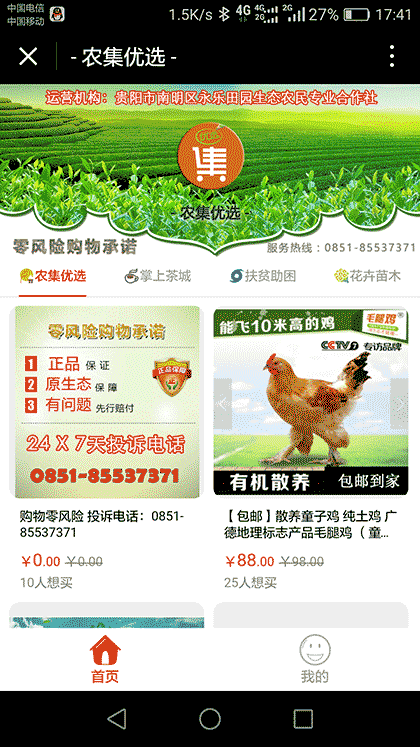 农集截图1