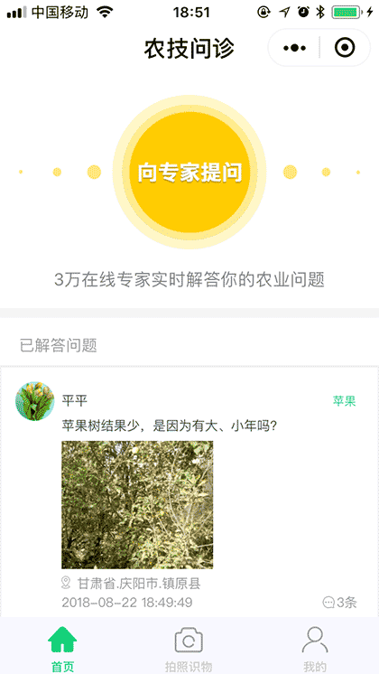 农技问诊截图1