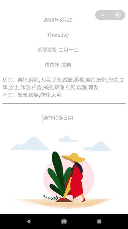 农历小日历截图1