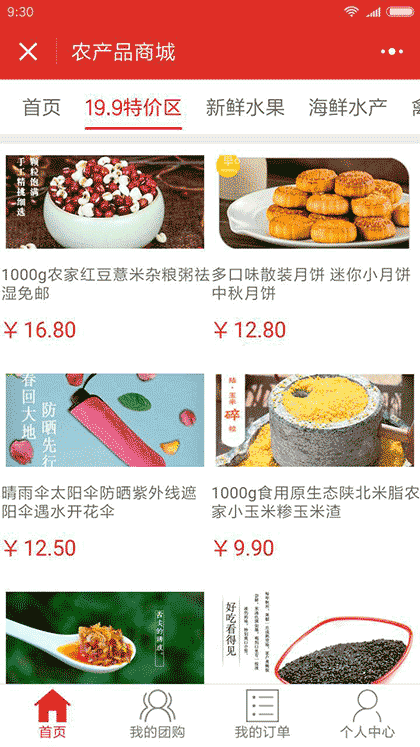 农土特产平台截图2