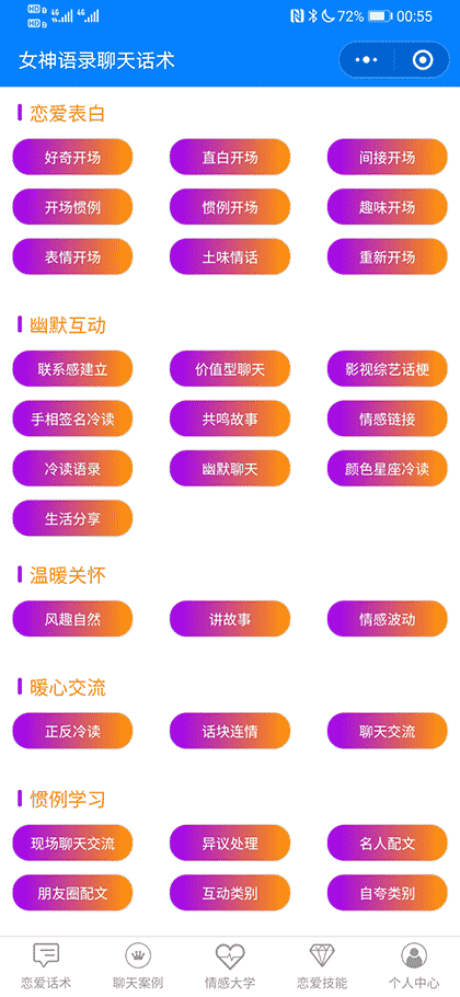 女神语录聊天话术截图2