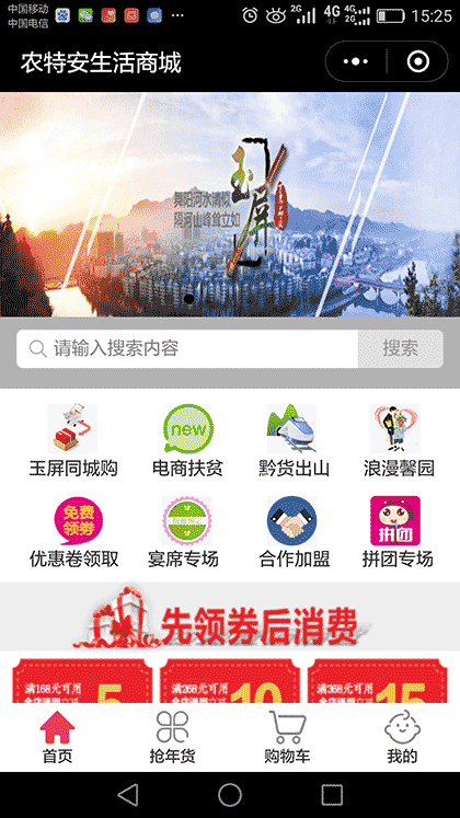 农特安生活商城截图1