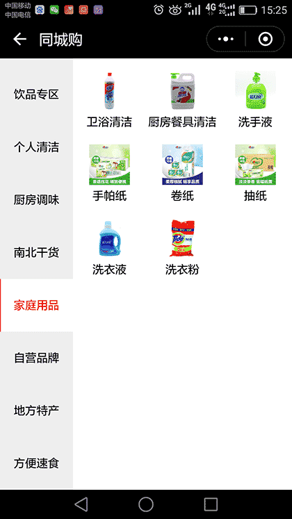 农特安生活商城截图3