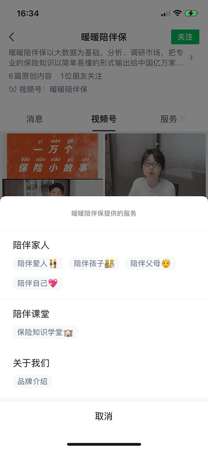 暖暖陪伴保截图1