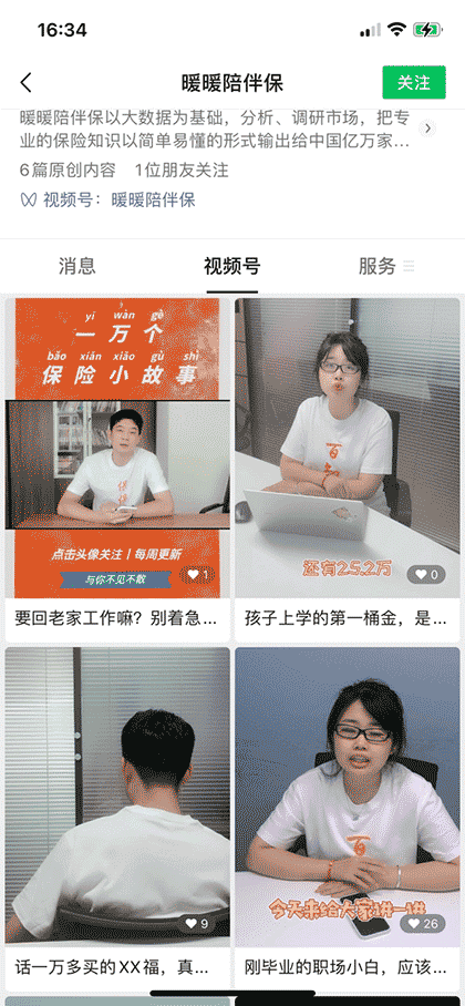 暖暖陪伴保截图2