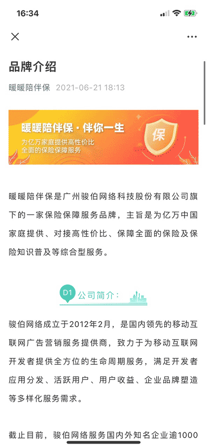 暖暖陪伴保截图3