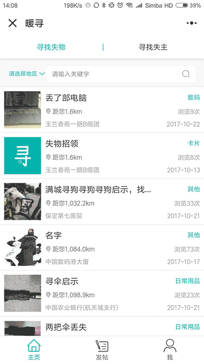 暖寻截图1