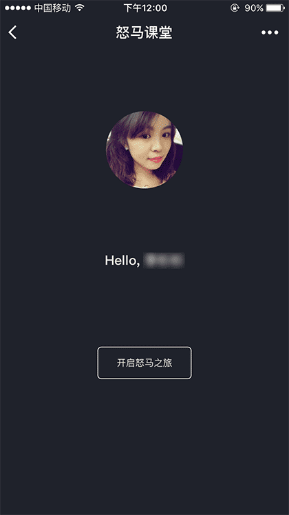怒马课堂截图1