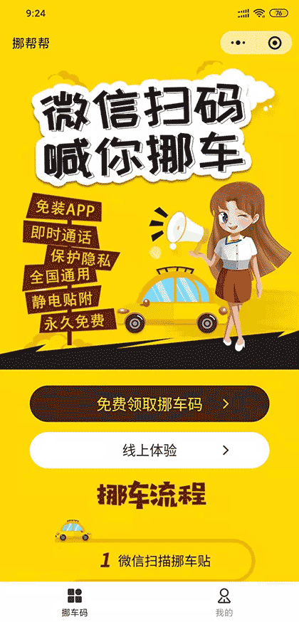 挪帮帮截图1