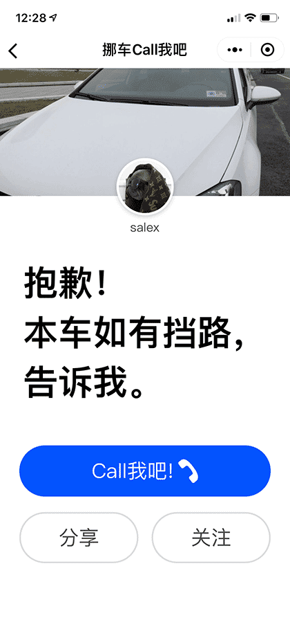 挪车Call我吧截图1