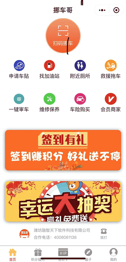 挪车哥截图1
