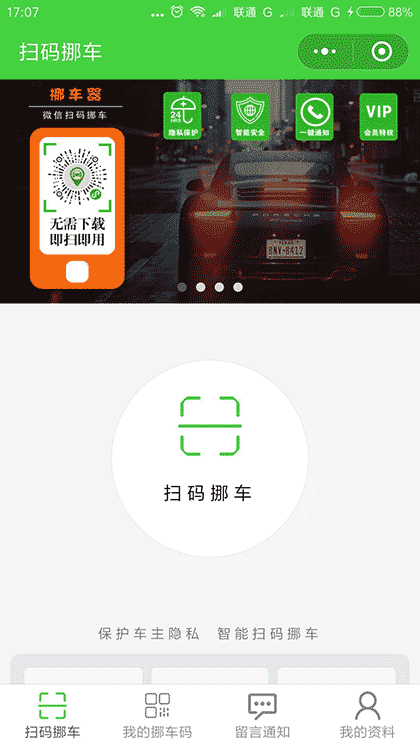 挪车器截图1