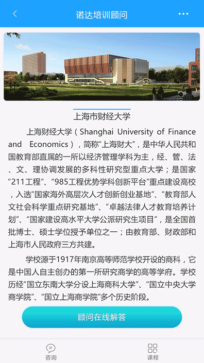 诺达学习顾问截图3