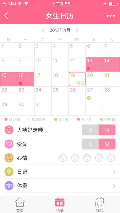 女生日历截图1