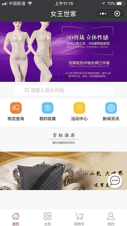 女王世家截图1
