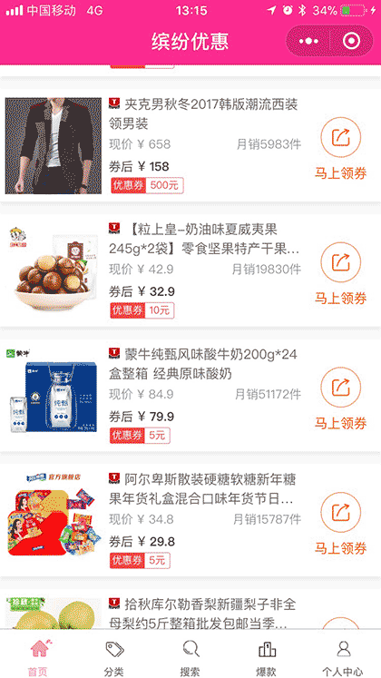 女王优惠季截图2