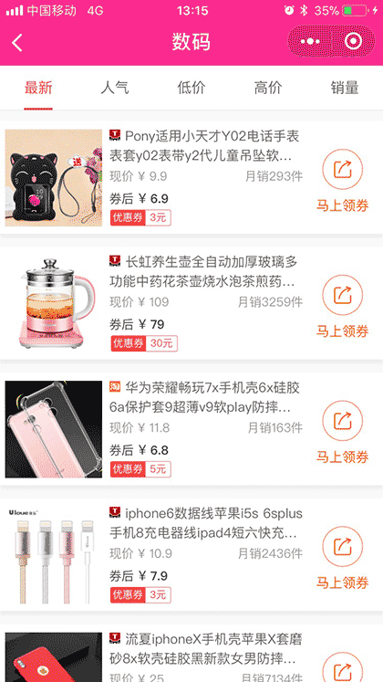 女王优惠季截图3