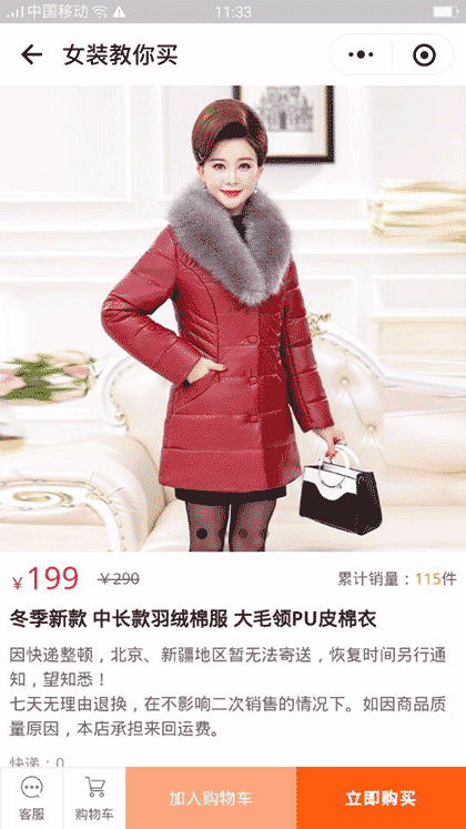 女装教你买截图2