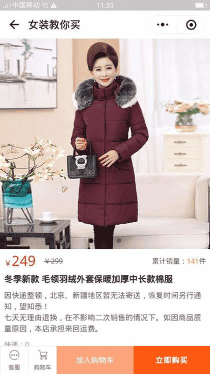 女装教你买截图3