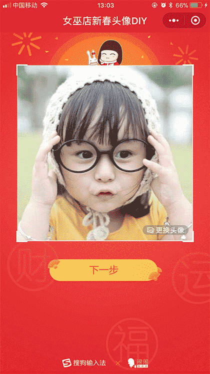 女巫店新春头像DIY截图1