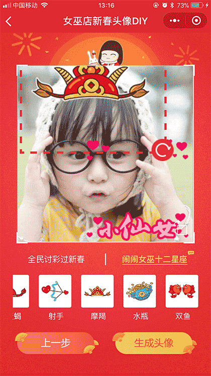 女巫店新春头像DIY截图2