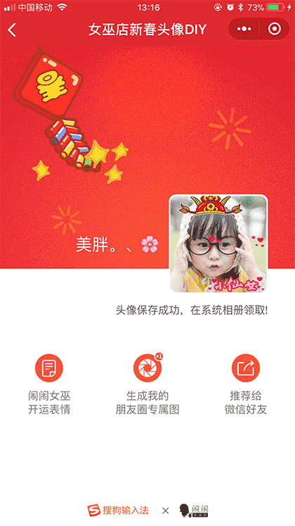 女巫店新春头像DIY截图3