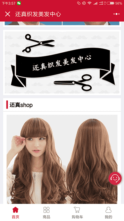 宁夏还真织发补发定制假发截图3