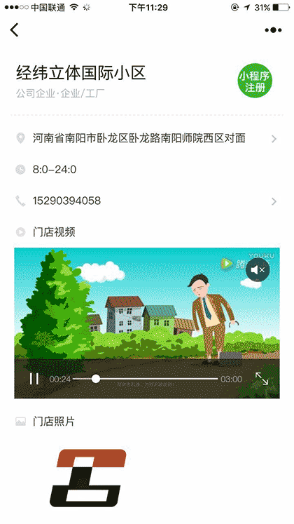 南阳东山网络技术服务有限公司截图3