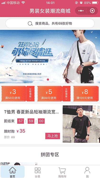 男装女装潮流商城截图1