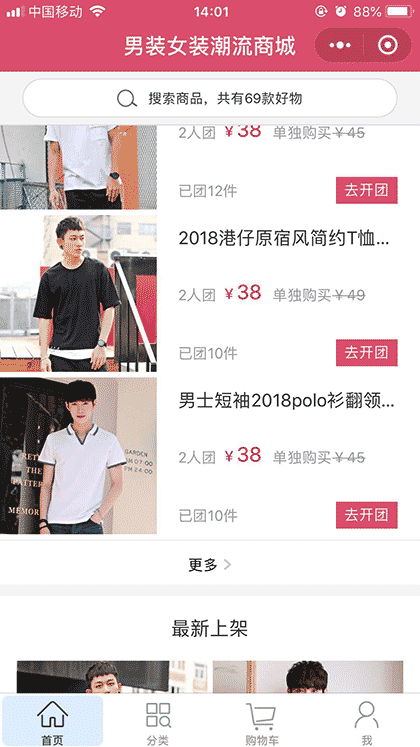 男装女装潮流商城截图2