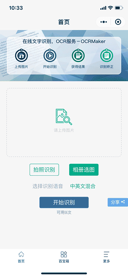 OCRMaker文字识别截图1