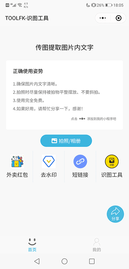 OCR识图转文字工具截图2