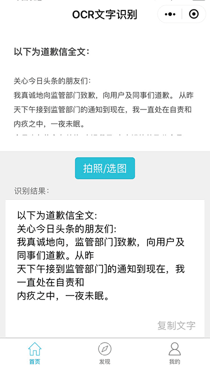 ocr文字识别助手截图2