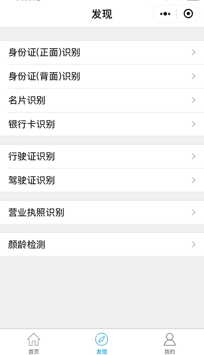 ocr文字识别助手截图3