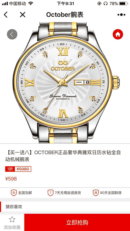 October腕表截图1
