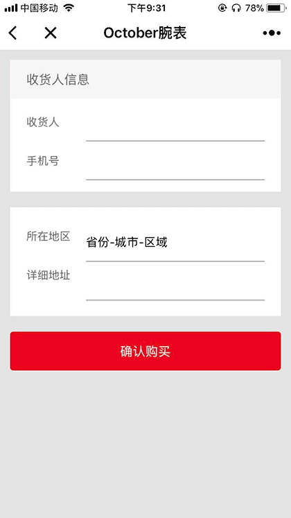 October腕表截图2