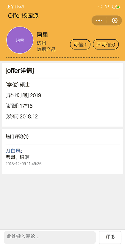 Offer校园派截图1