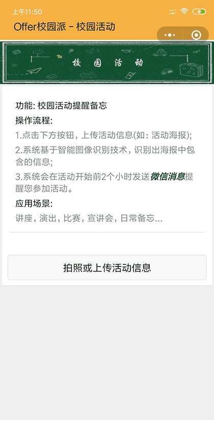 Offer校园派截图2