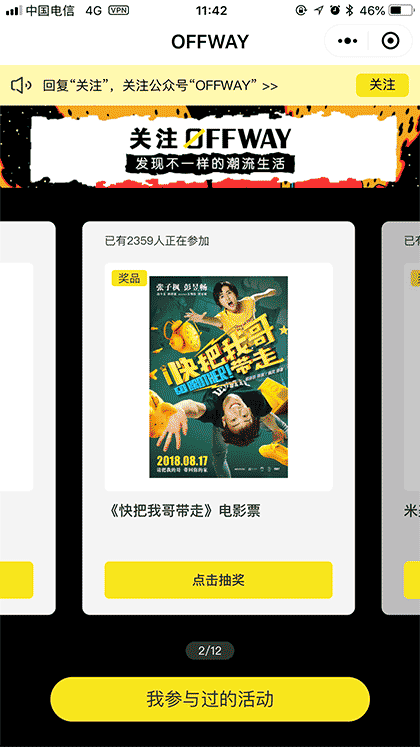 OFFWAY潮会玩截图2
