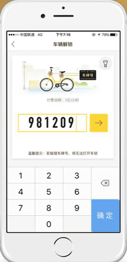 ofo共享单车截图1