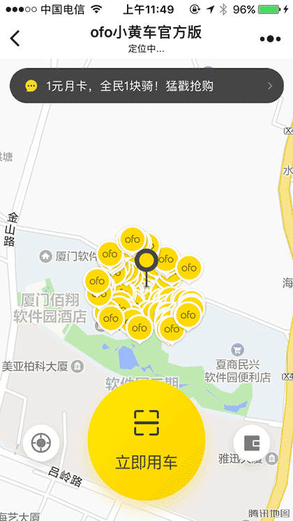 ofo小黄车官方版截图1