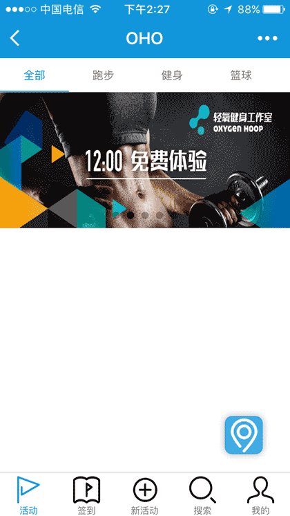 OHO运动截图1