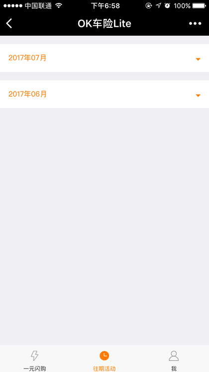 OK车险Lite截图1