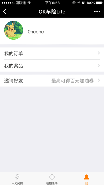 OK车险Lite截图3