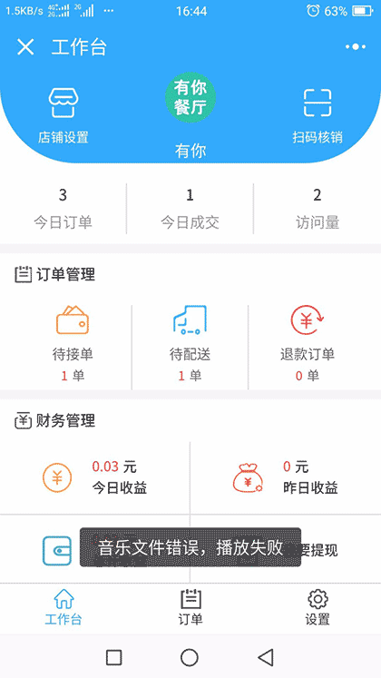 OK点餐截图1