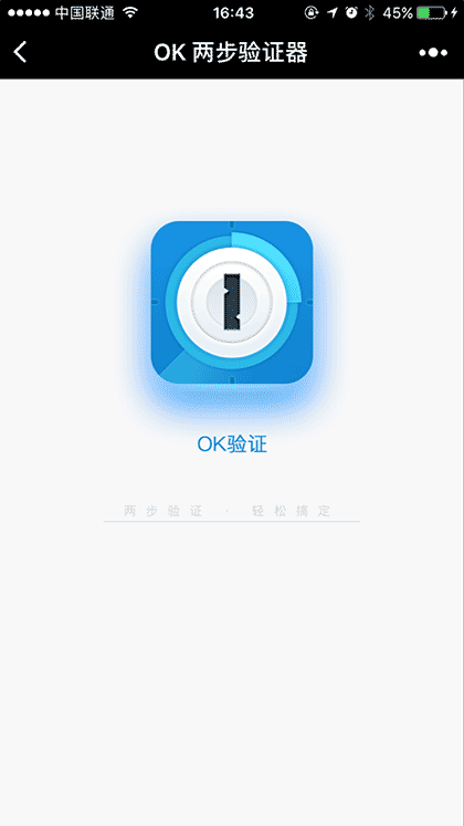 OK两步验证器截图1