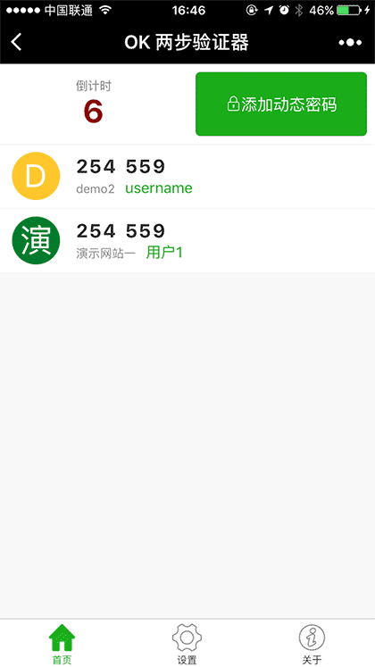 OK两步验证器截图2