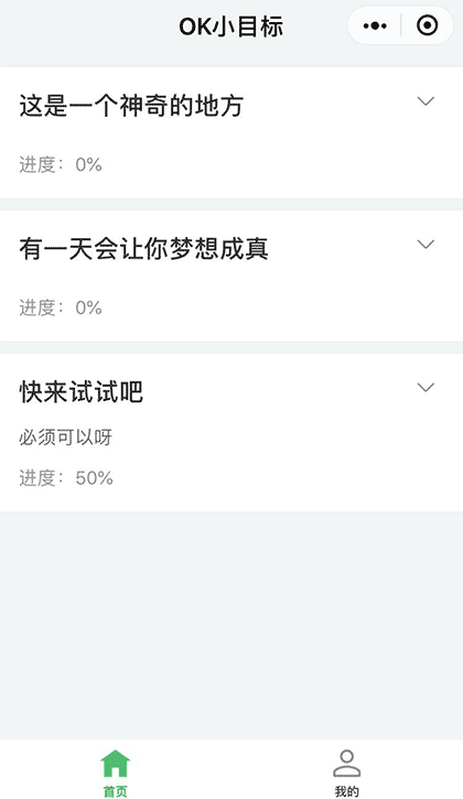 OK小目标截图1