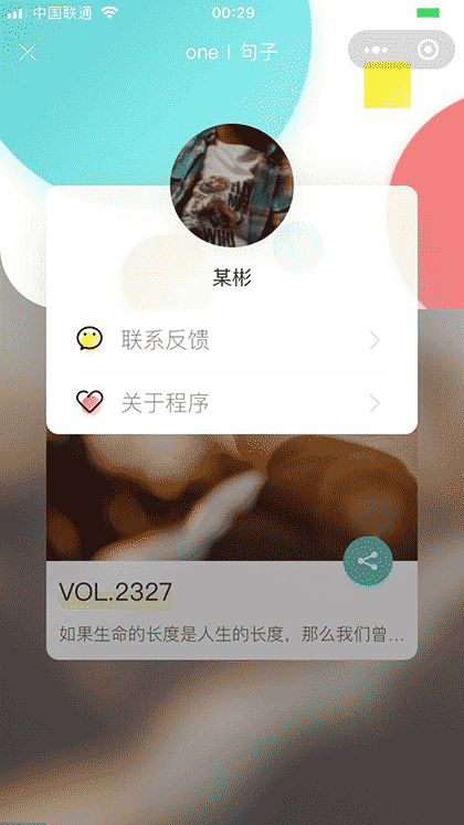 one l 句子截图1