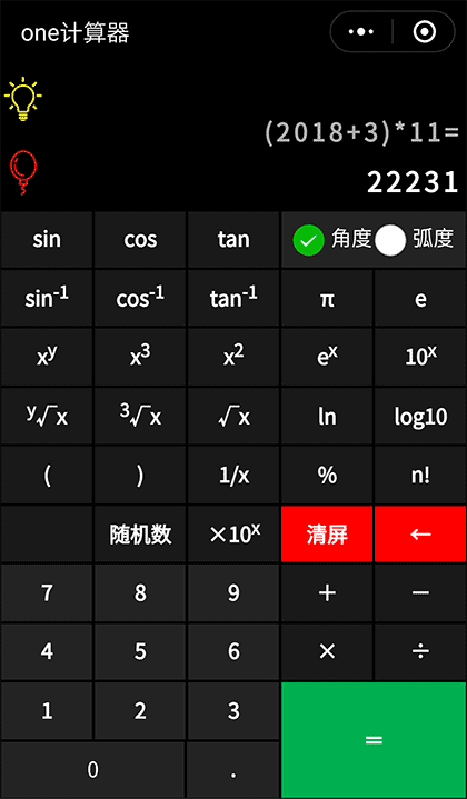 one计算器截图1